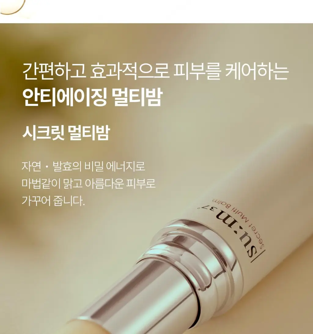 [NEW] 숨37 시크릿 멀티밤 7g 상세페이지 7